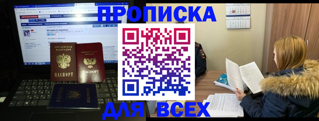 прописка для работы в Дегтярске