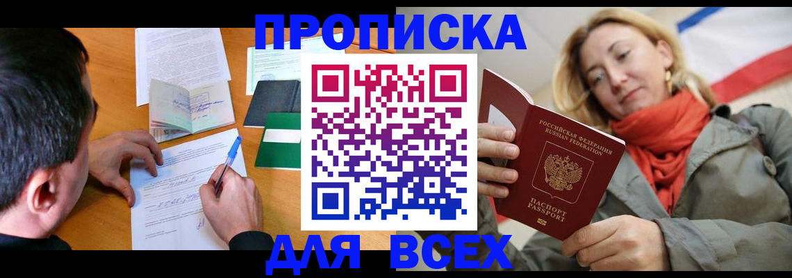 временная прописка в Дегтярске